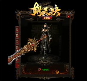 天龙八部私服妖王觉醒版本
